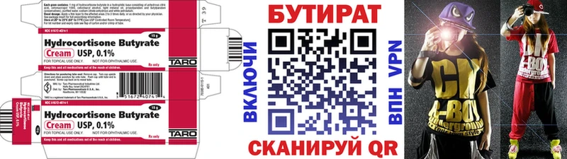 БУТИРАТ бутик Ухта